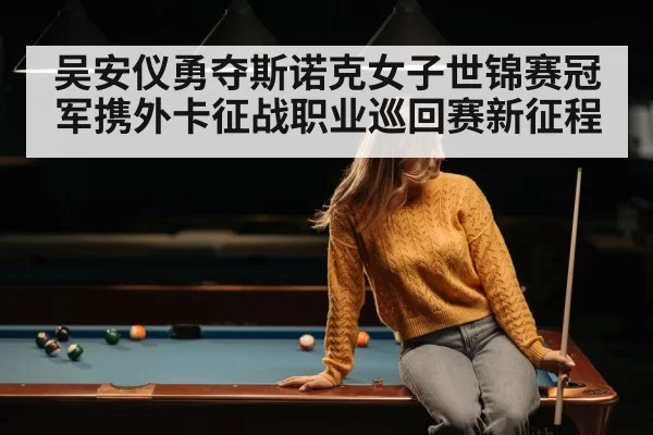 female snooker player