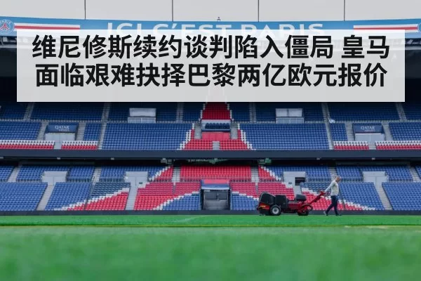 Paris Saint-Germain stadium
