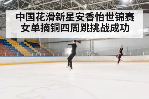 figure skating jump